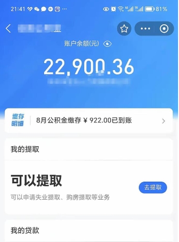 阜阳公积金不到100怎么取出来（公积金不足100怎么提取）